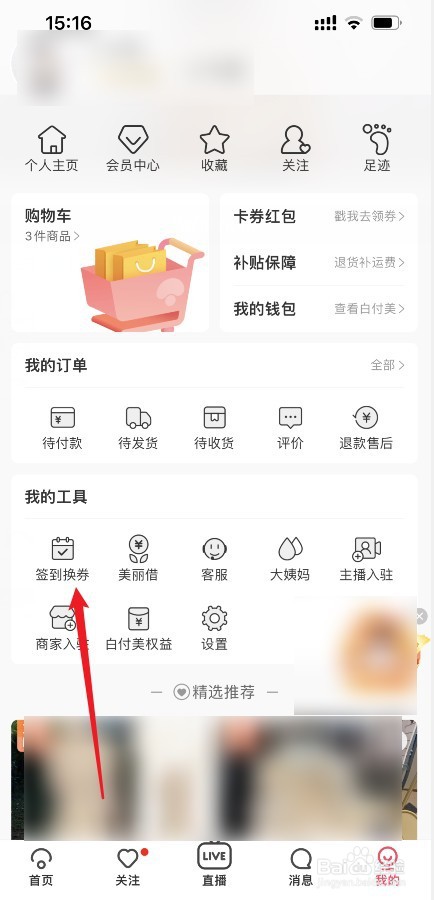 蘑菇街在哪签到