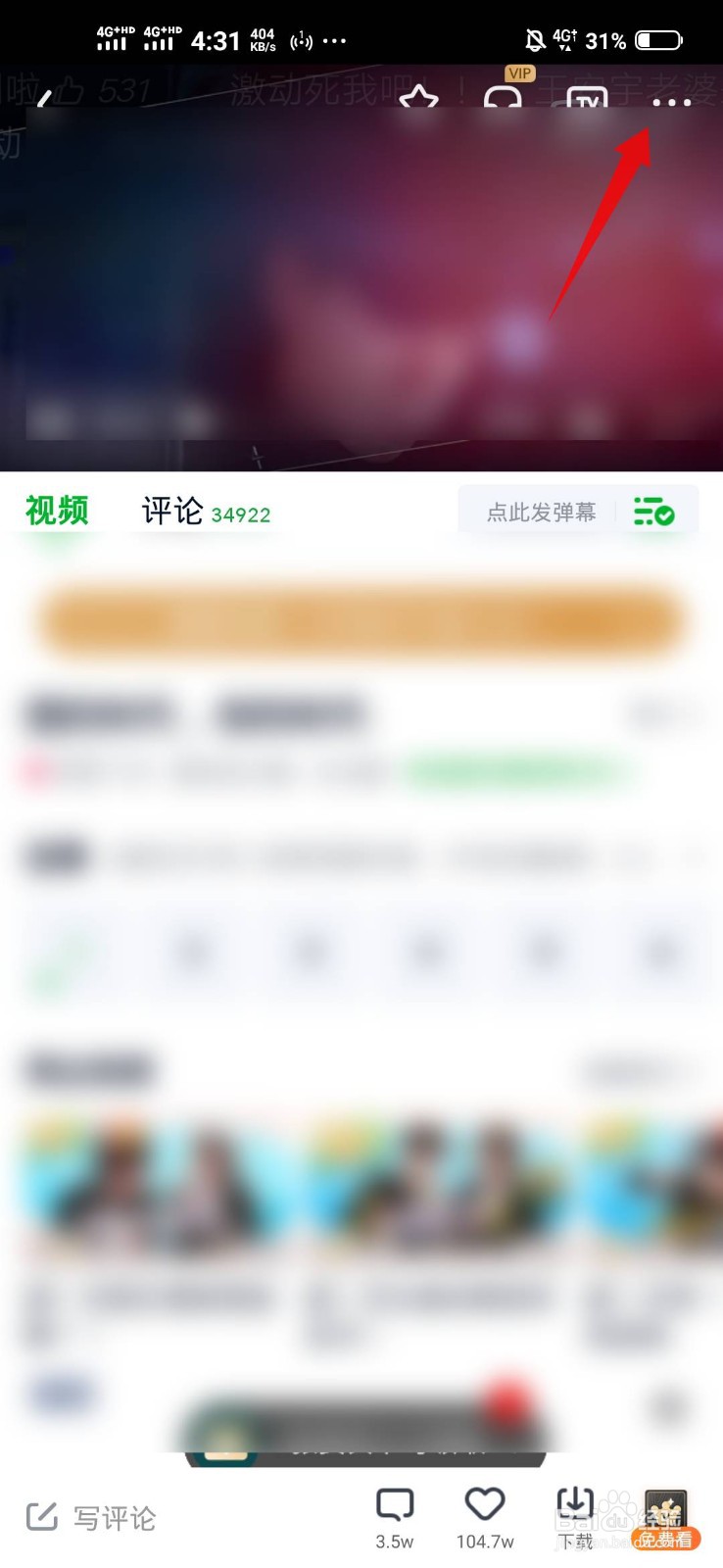 爱奇艺如何开启倍速播放