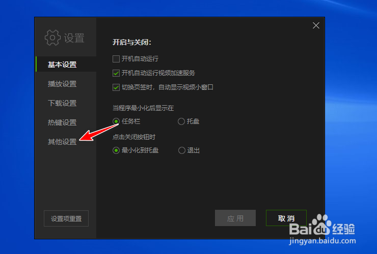 爱奇艺怎么关闭系统消息