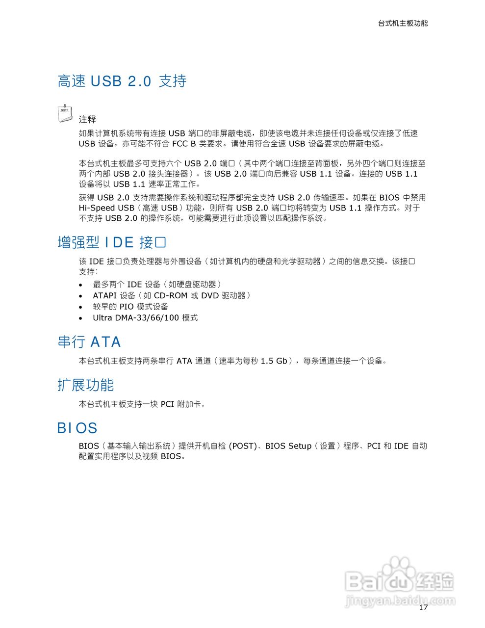 英特尔D201GLY2型主板说明书:[2]