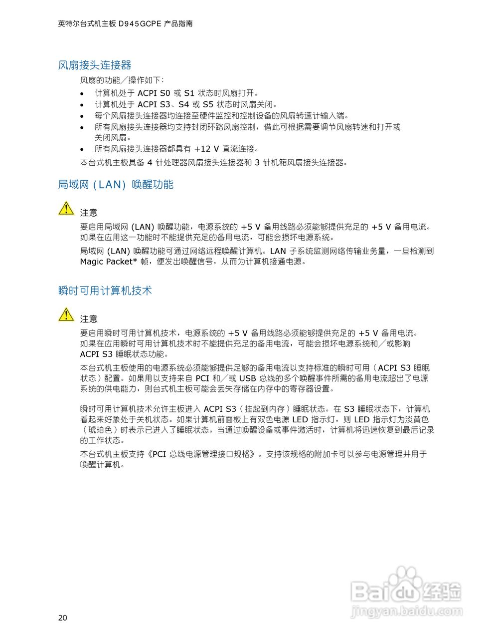 英特尔D945GCPE型主板说明书:[2]