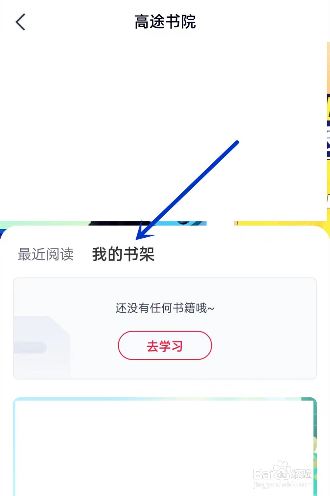 高途如何查看我的书架