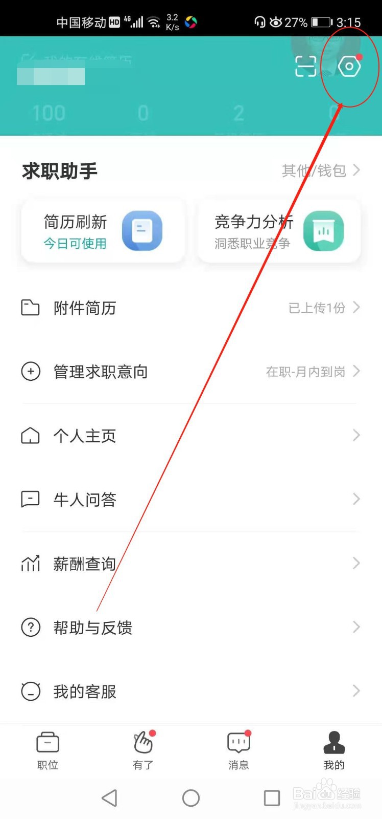 BOSS直聘如何设置夜间免打扰
