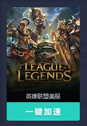 怎样才能抢先玩到lol战旗模式！