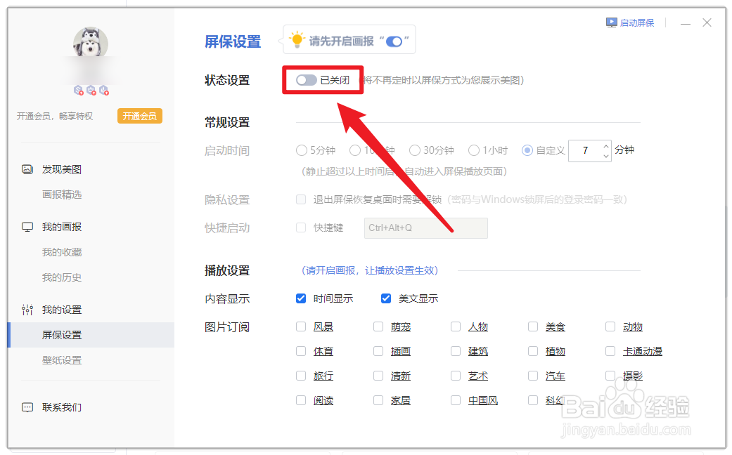 WPS怎么关闭屏保