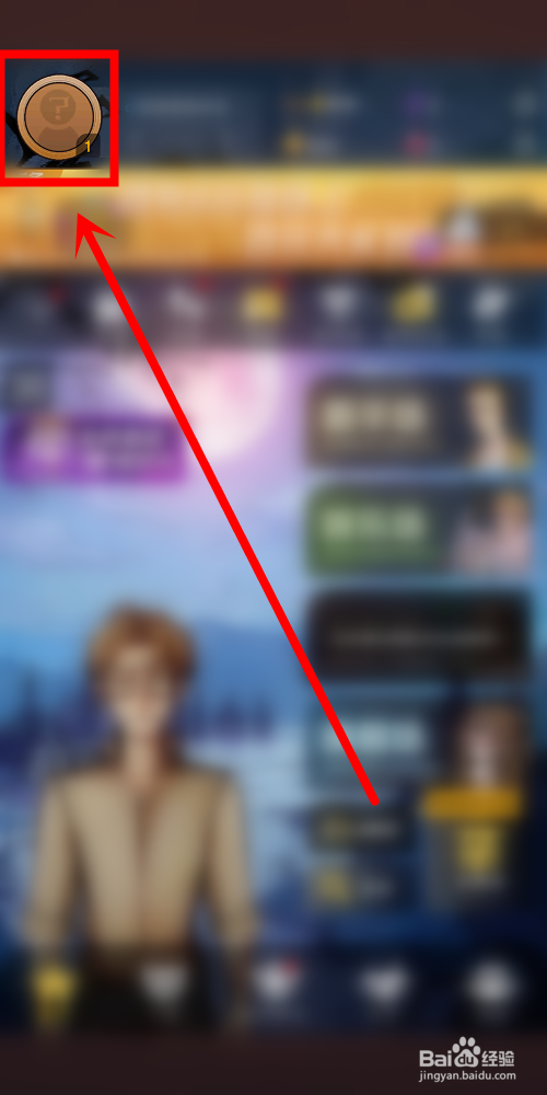 狼人杀中怎么修改头像和昵称