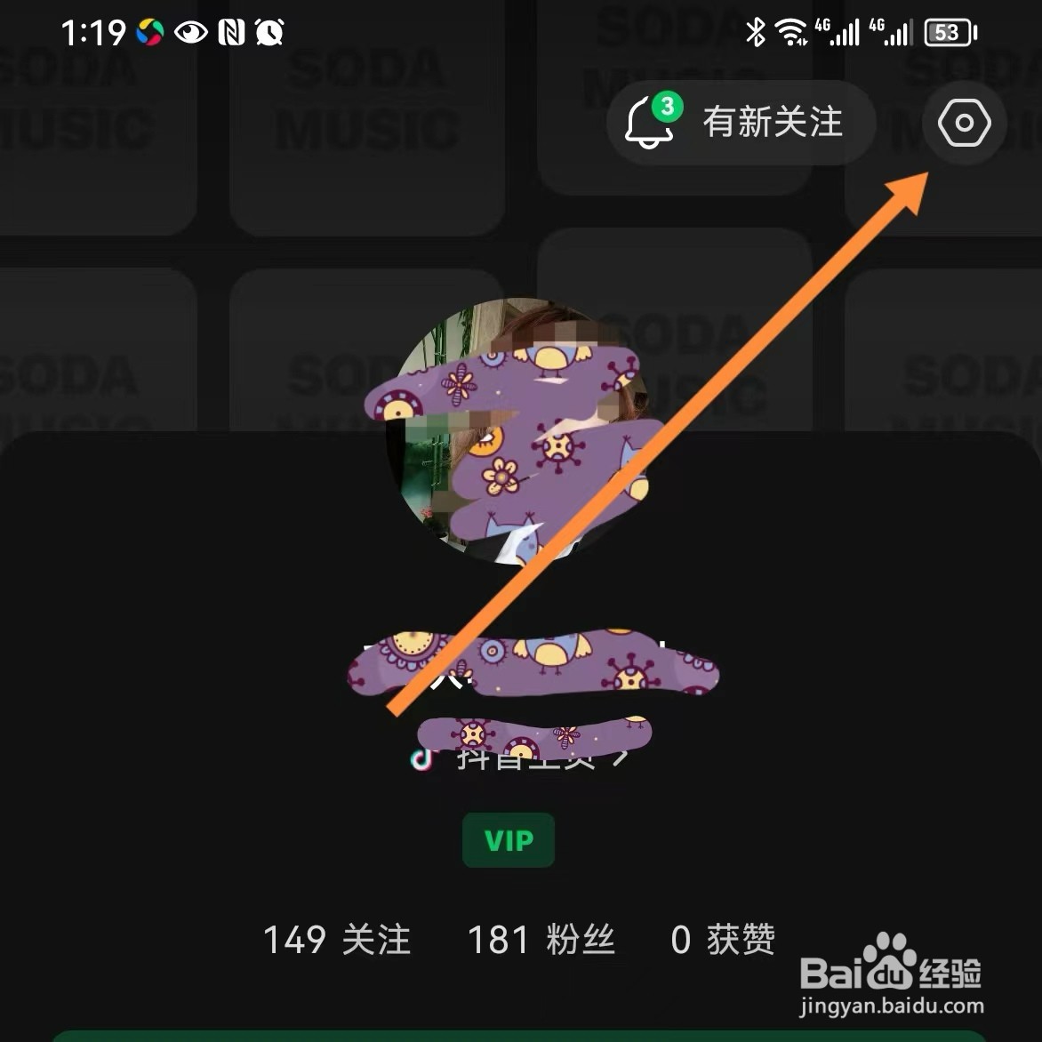 汽水音乐如何查找个人资料修改