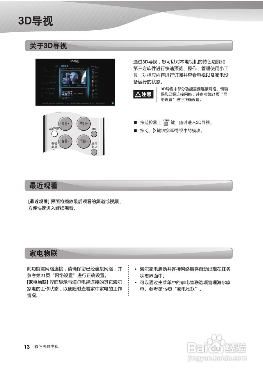 海尔LE42A700P型3D电视使用说明书:[2]