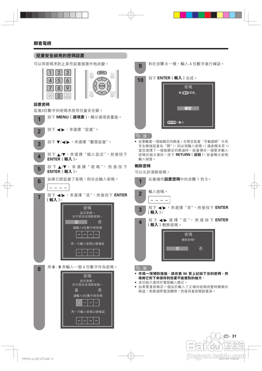 声宝LC-70X55H型液晶电视机说明书:[4]
