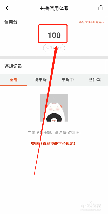 喜马拉雅APP如何查看我的信用分