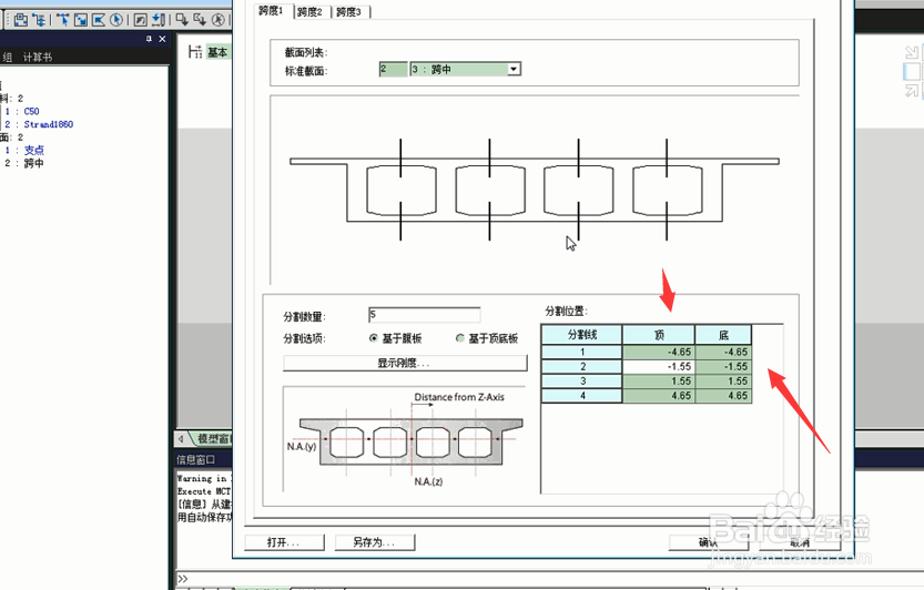 M6利用梁格法建立模型的注意事项