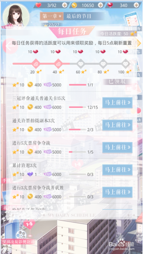 恋与制作人第二章13关攻略