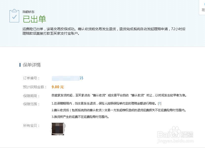 运费险是否理赔成功