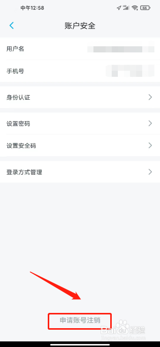 上汽大众在哪里申请账号注销