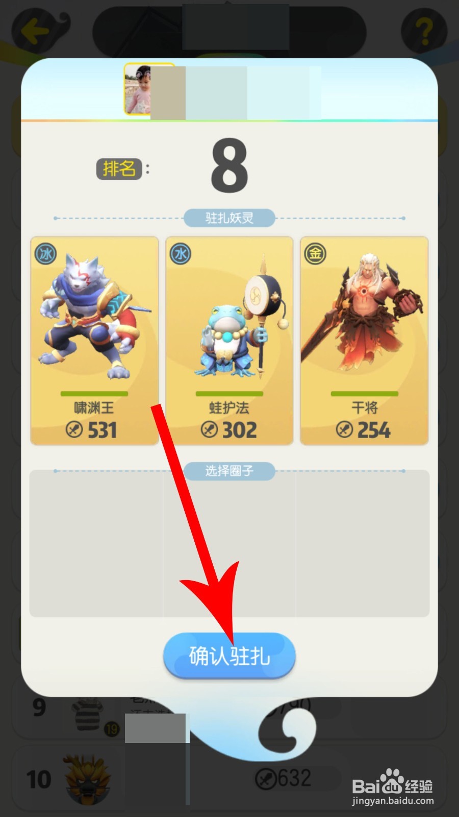 一起来捉妖怎么更换驻扎