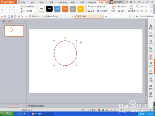 如何用PPT将图形形状转换为图片