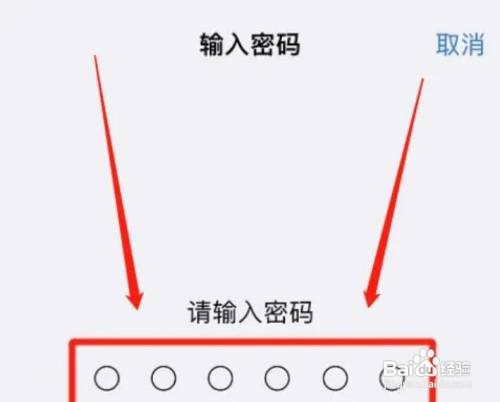苹果手机如何取消解锁密码