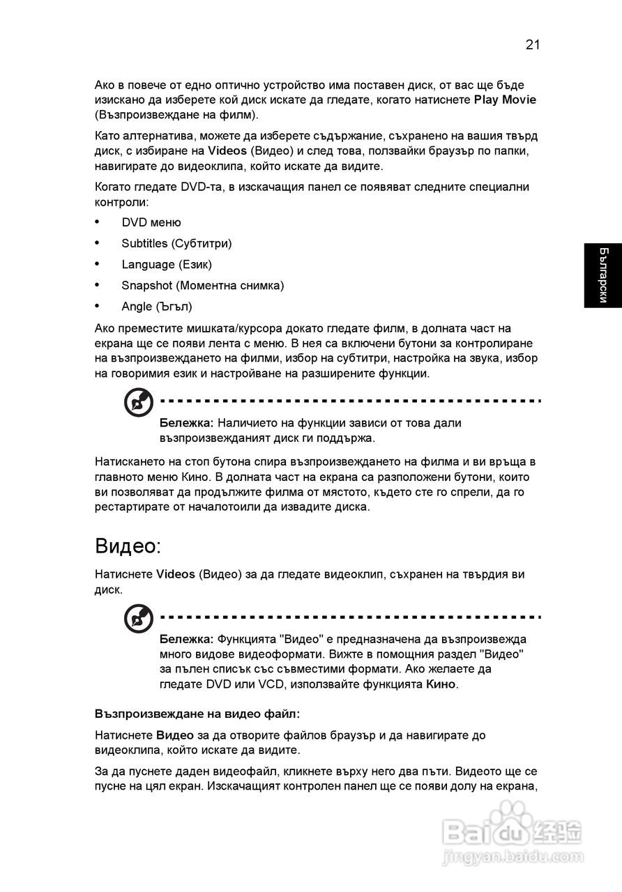 ACER宏基Aspire 5741ZG笔记本说明书:[149]
