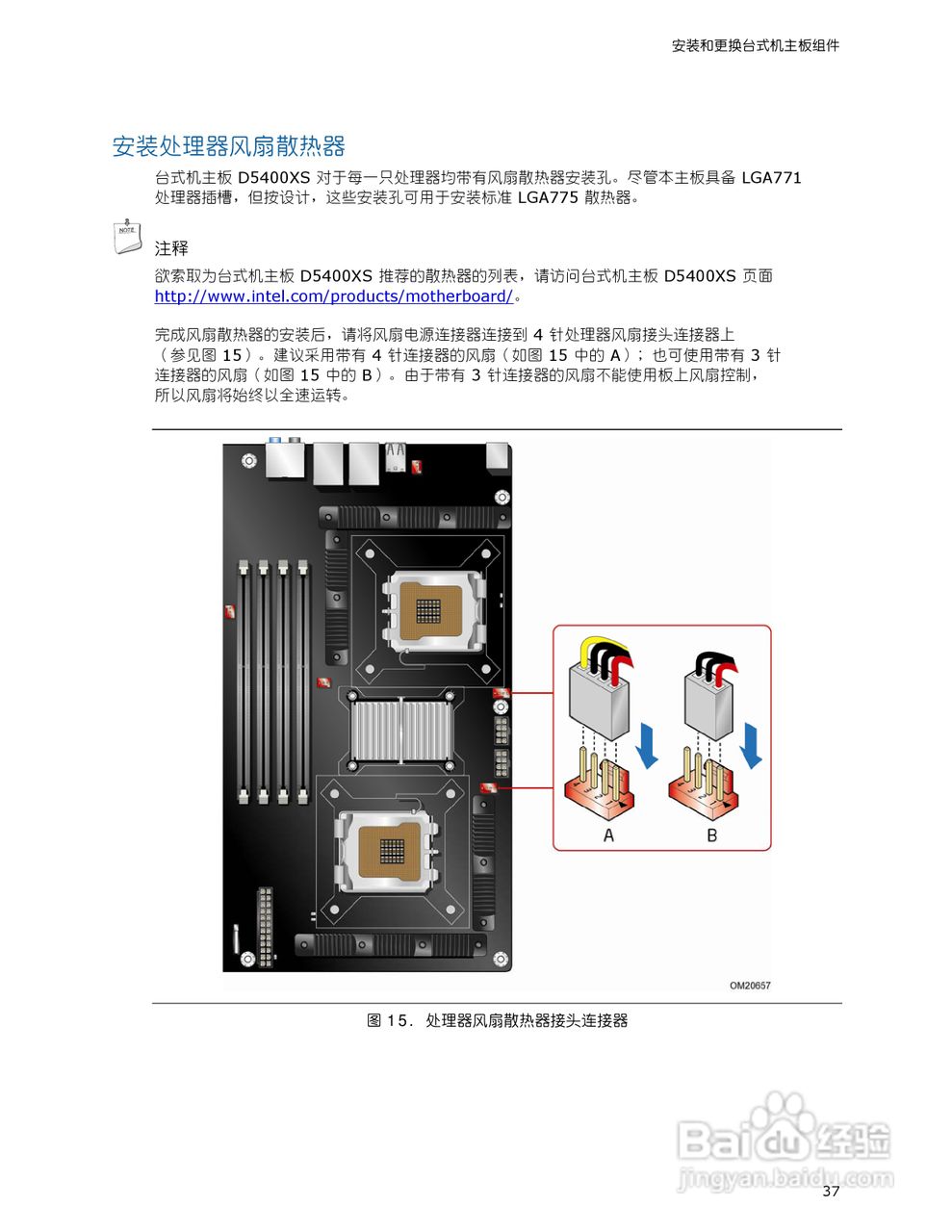 英特尔D5400XS型主板说明书:[4]
