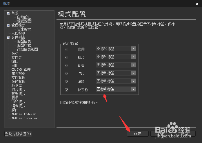 ACDSee Photo 2019怎么设置仪表板为图标和标签