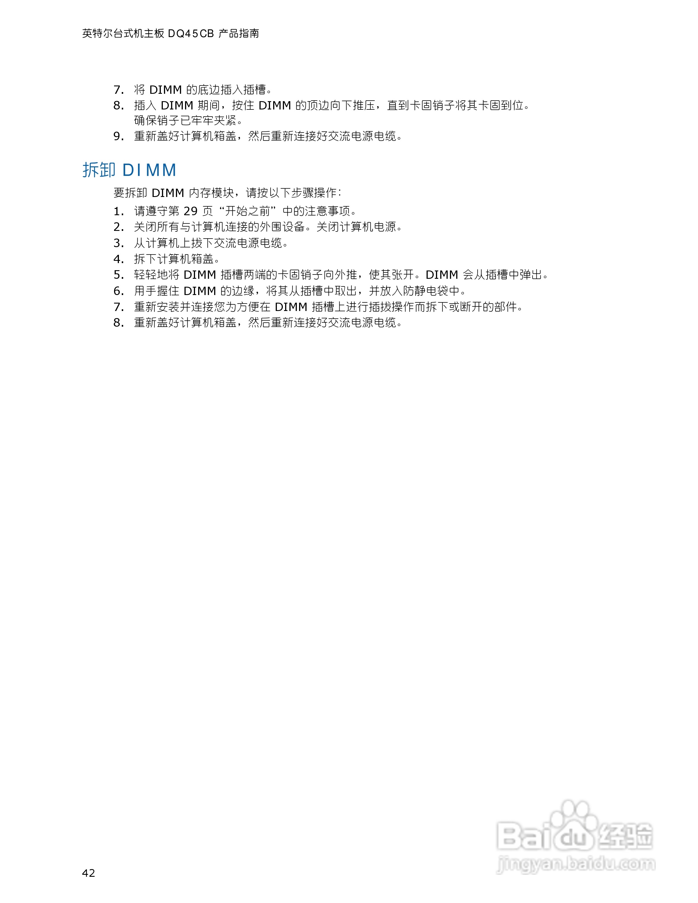 英特尔DQ45CB型主板说明书:[5]