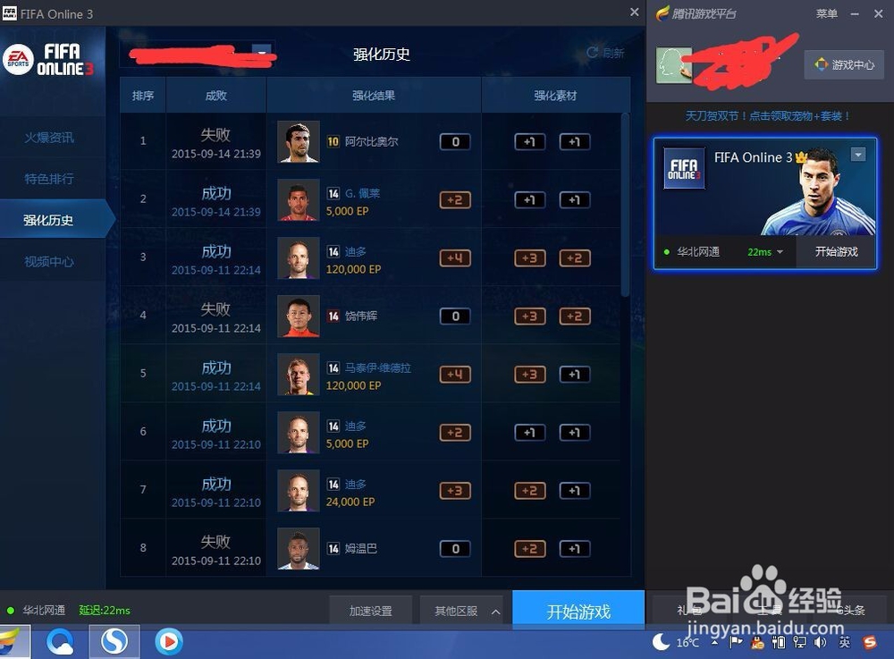 fifaonline4怎么强化球员