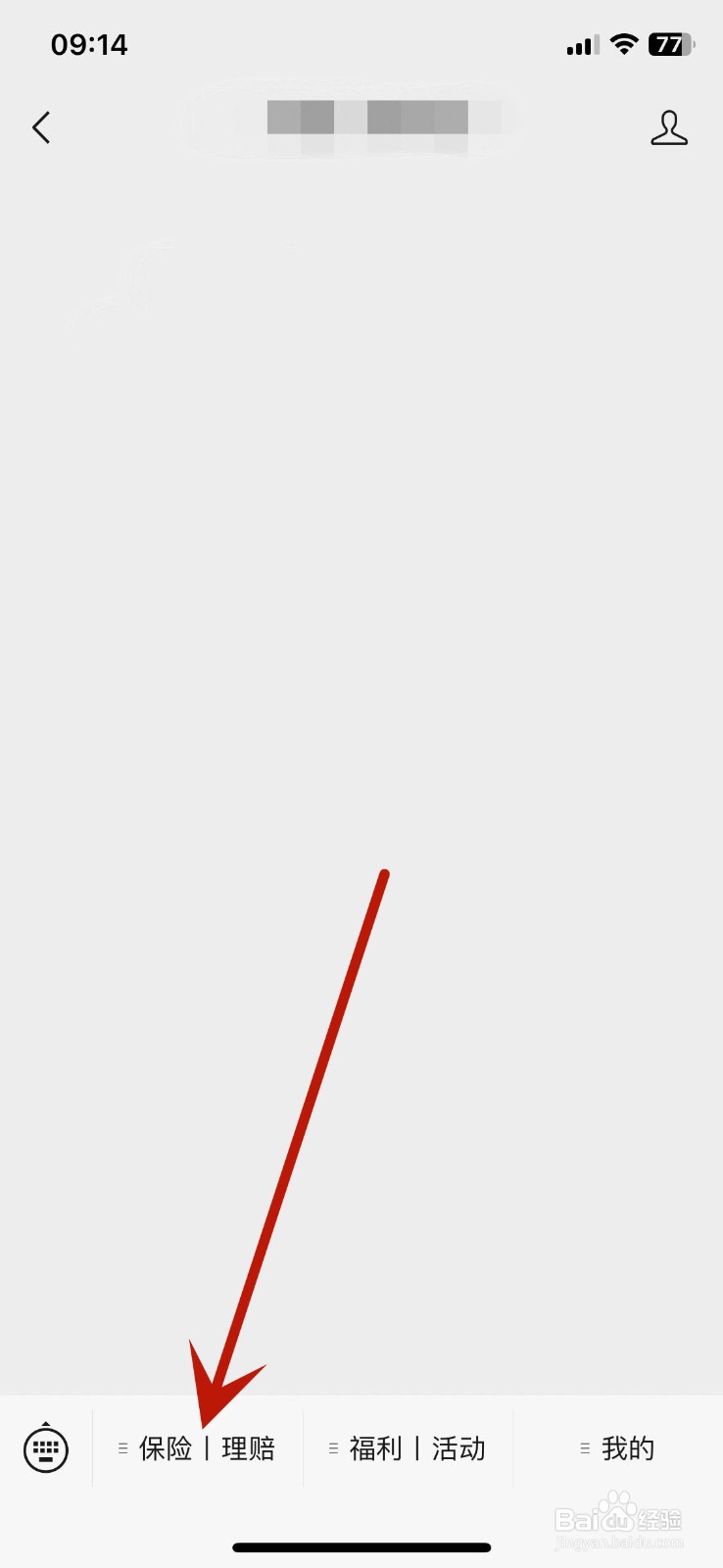 车蹭了怎么走保险