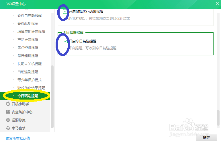 360焦点资讯等怎么禁止弹出