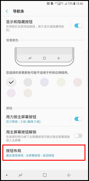 Samsung Galaxy Note8 SM-N9500/N9508如何更改导航栏按钮布局?(Android 7.1.1)