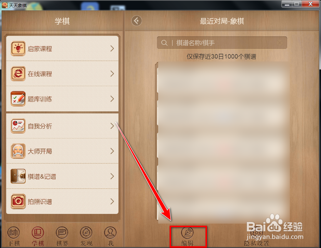 天天象棋如何收藏棋局