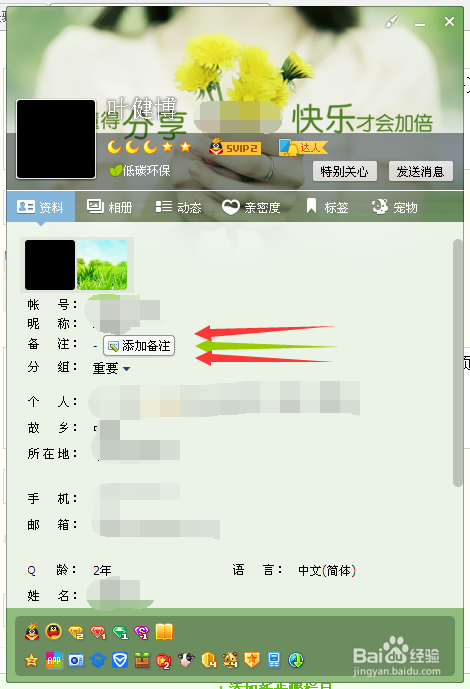 如何在QQ上备注