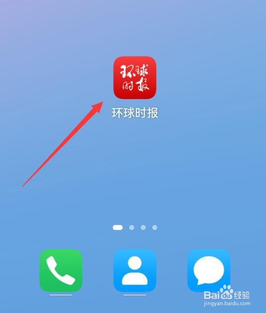 环球时报怎样设置可以听新闻？