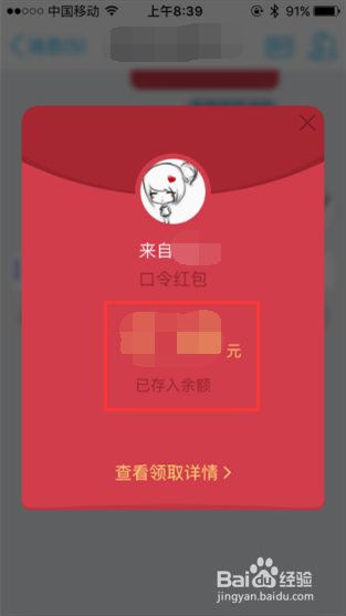 最新手机版QQ如何玩转口令红包攻略