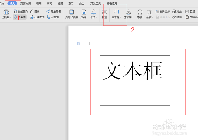 WPS文字技巧之怎样去除文本框边框
