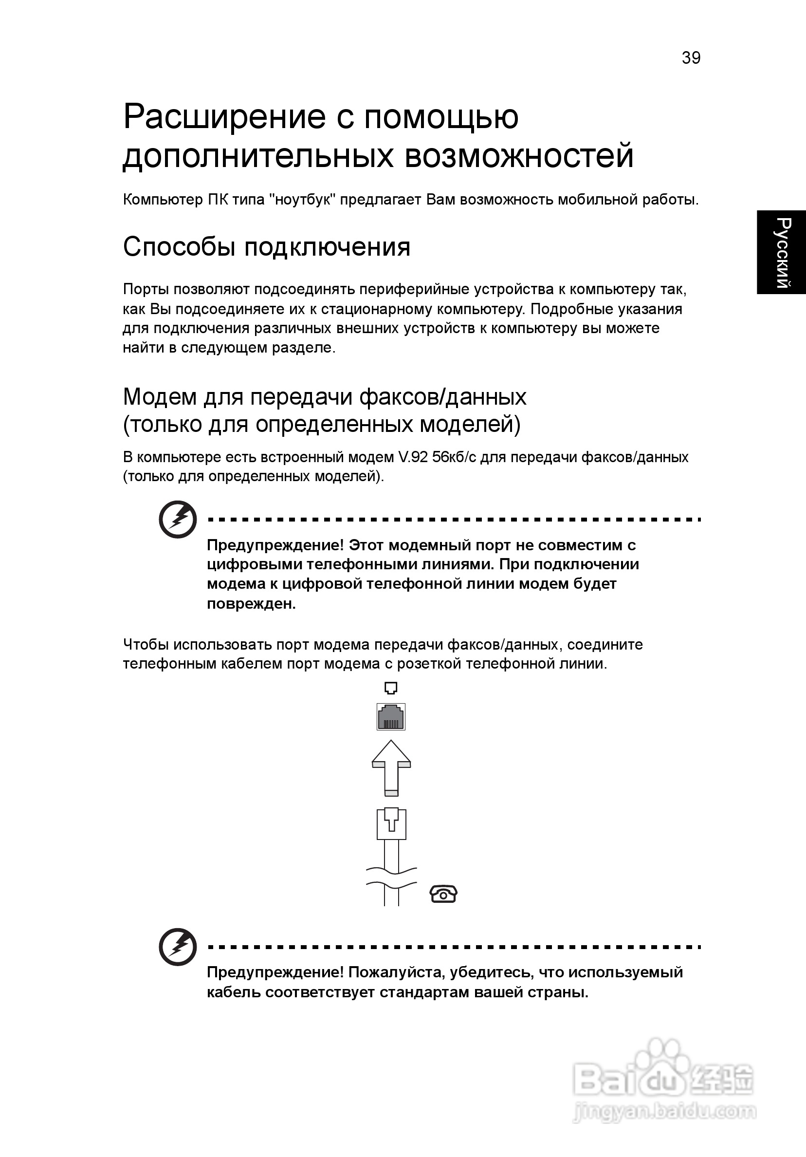 ACER宏基Aspire 5741ZG笔记本说明书:[91]