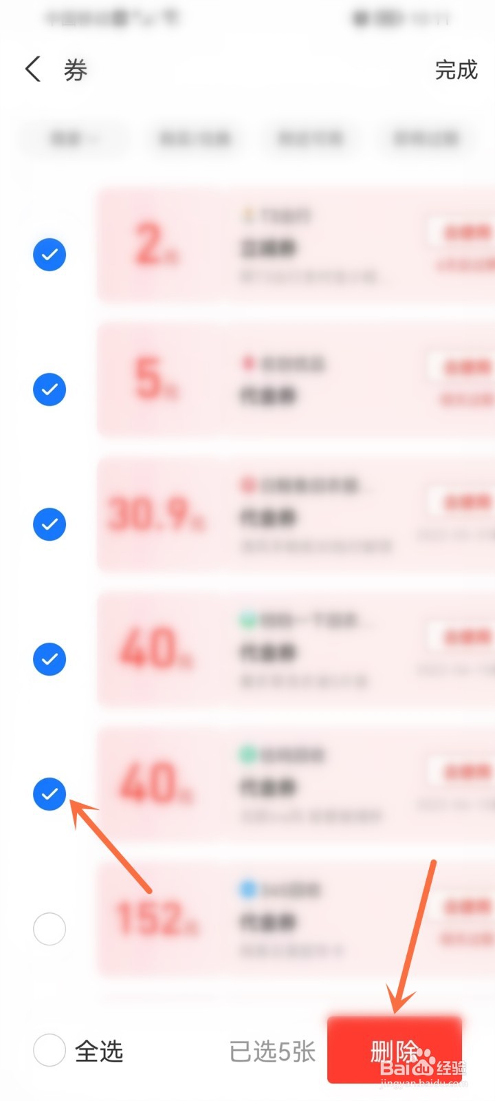 支付宝优惠券怎么删除