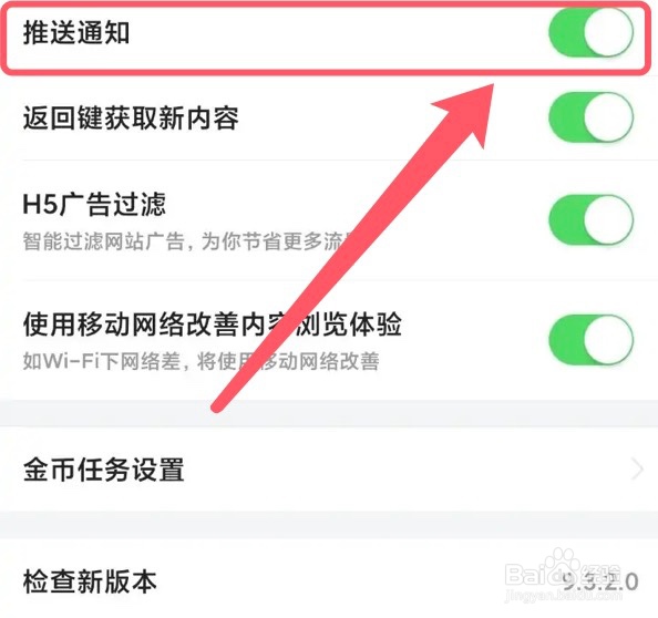今日头条极速版app怎么关闭推送通知