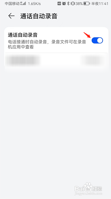 华为P50如何开启通话自动录音功能