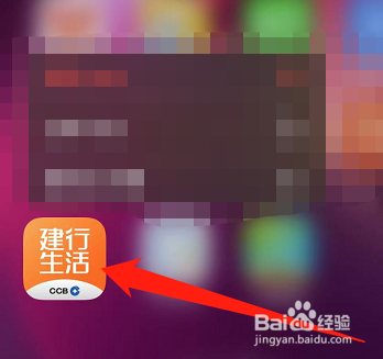 怎么联系建行生活的在线客服