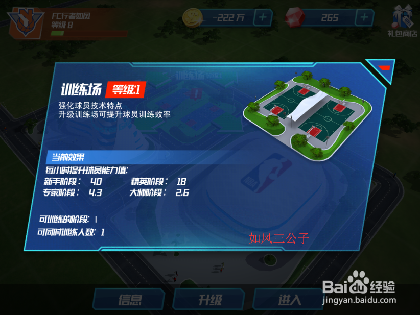 NBA篮球大师怎么升级训练场