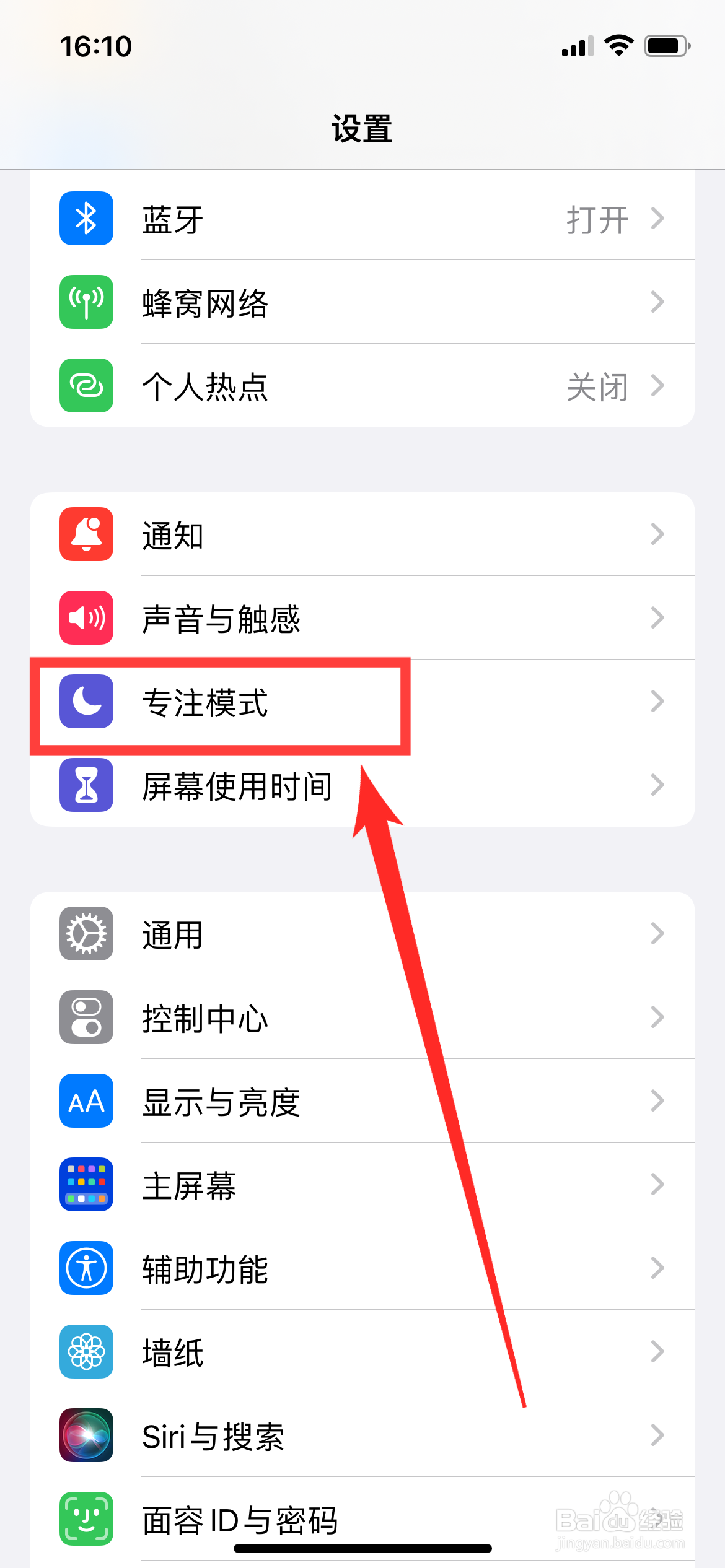 iPhone如何开启阅读专注模式
