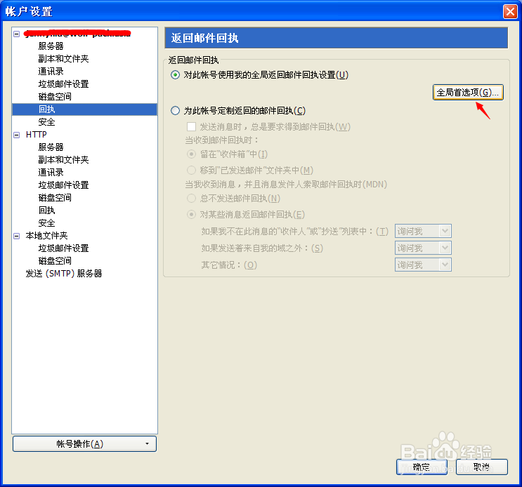 如何使用mozilla thunderbird设置邮件回执