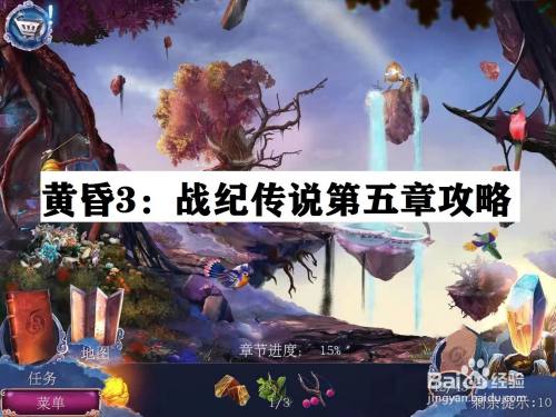 黄昏3：战纪传说第五章攻略