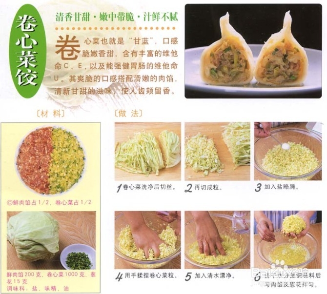 饺子馅怎么做？