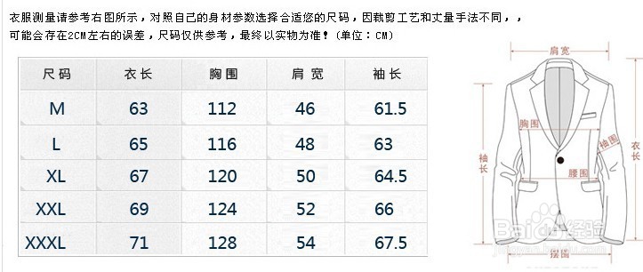 网购服装如何挑选合适尺码的衣服