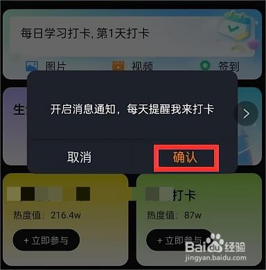 微博日常打卡提醒怎么设置
