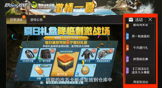 刺激战场怎么获取改名卡、改名