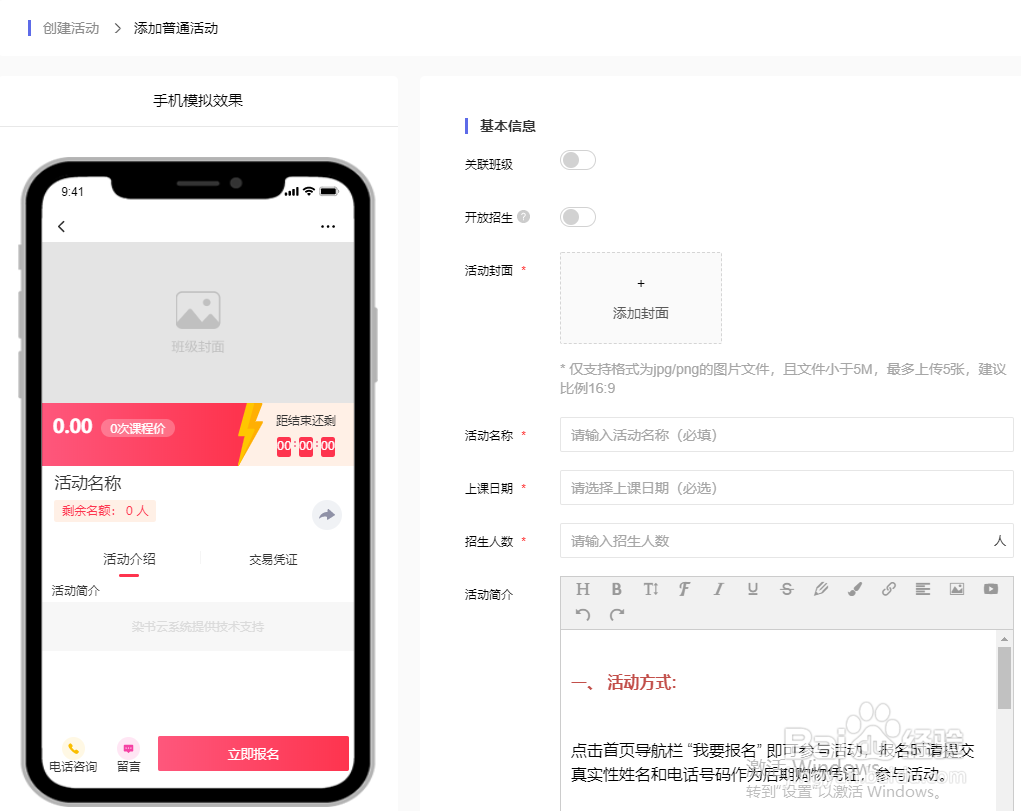 如何利用染书系统创建报名活动?