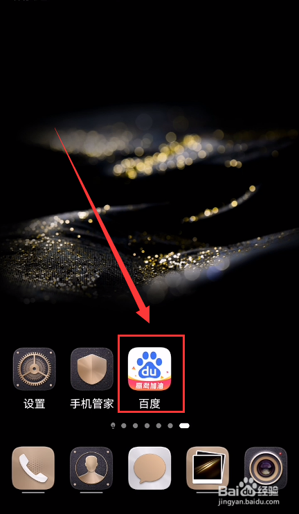 百度App怎么开启敏感操作保护