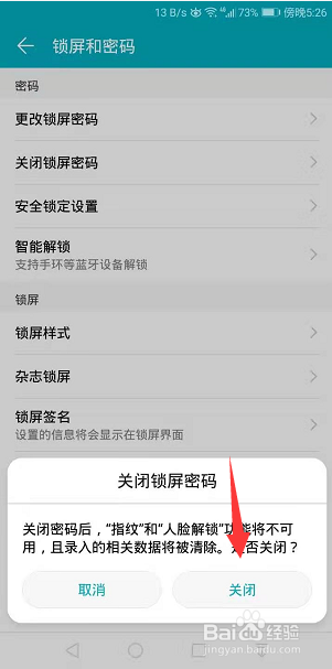 华为手机怎么关闭锁屏密码